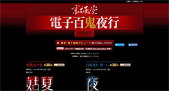 Desktop Screenshot of hyakkiyako.kodansha.co.jp