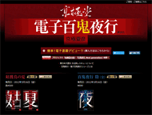 Tablet Screenshot of hyakkiyako.kodansha.co.jp