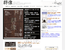 Tablet Screenshot of gunzo.kodansha.co.jp