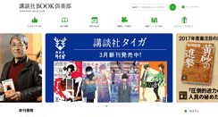 Desktop Screenshot of bookclub.kodansha.co.jp