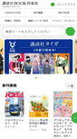Mobile Screenshot of bookclub.kodansha.co.jp