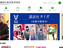 Tablet Screenshot of bookclub.kodansha.co.jp